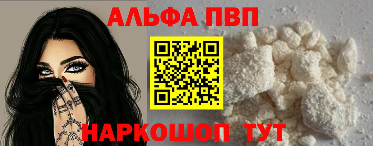 A PVP  Alpha PVP крисы CK  APVP мука  Вход с VPN  Коломна 