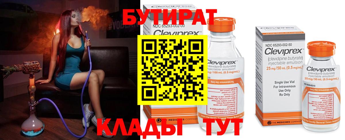 БУТИРАТ GHB Коломна