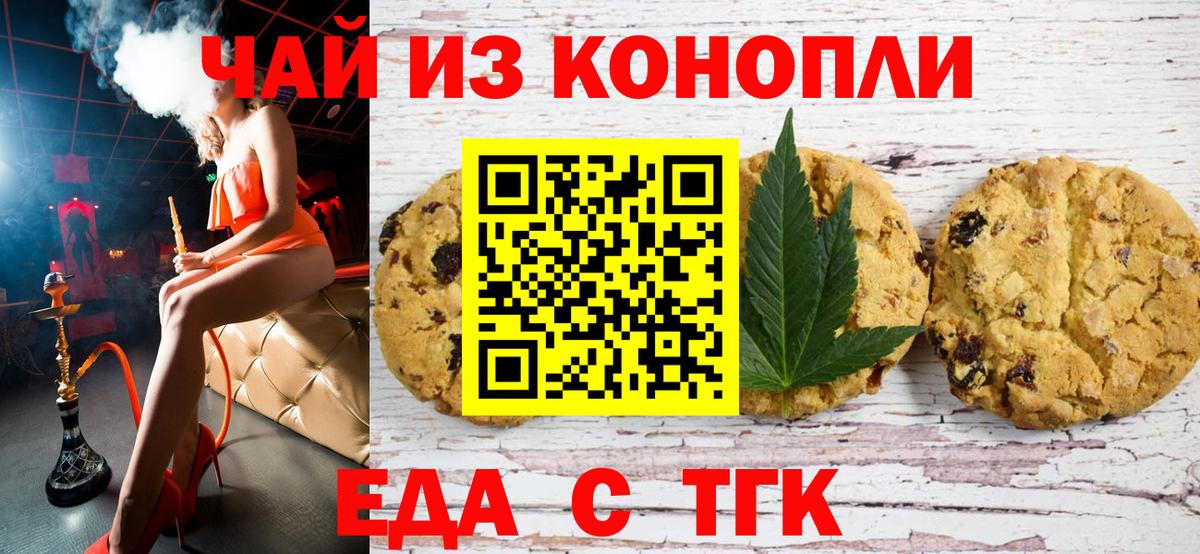 Canna-Cookies марихуана Коломна