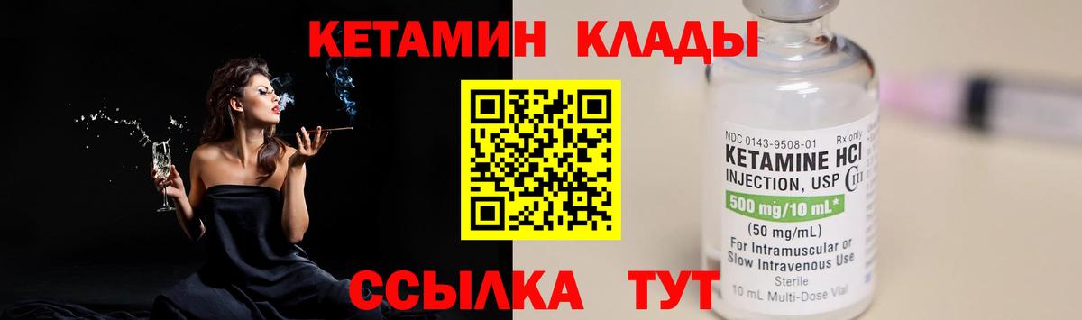 КЕТАМИН VHQ Коломна