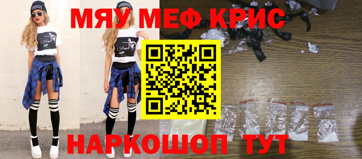 купить  цена  МЯУ-МЯУ  Вход с VPN  Мефедрон  Меф мяу мяу  Мефедрон VHQ  Коломна 